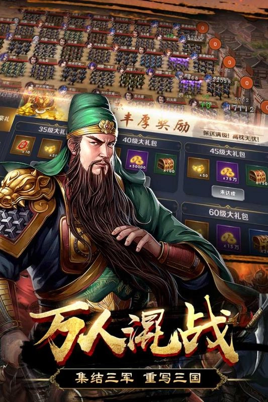 群英打三国免费原版图2