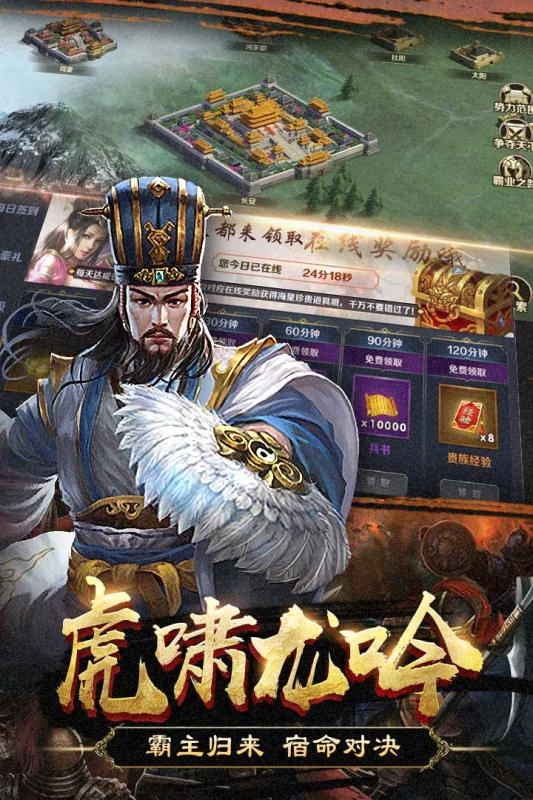 群英打三国免费原版图3