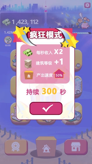 嗨收租游戏最新版图3