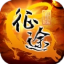 传世征途直装版