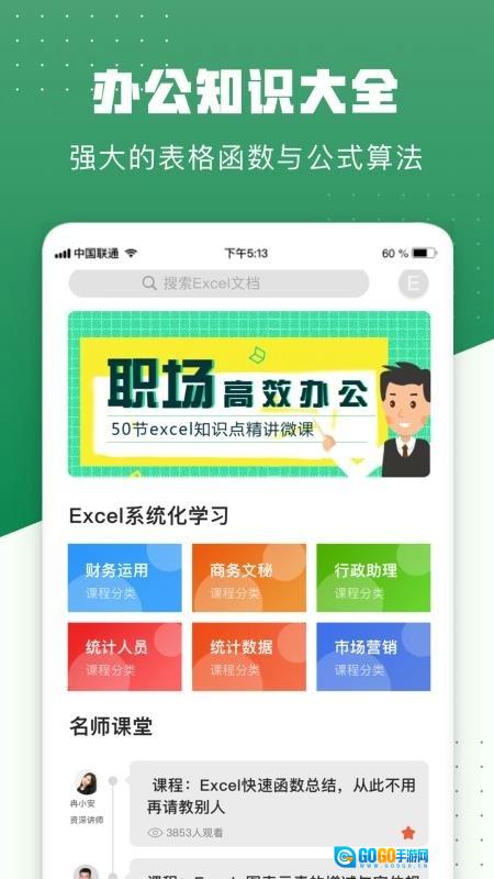 excel手机版图4