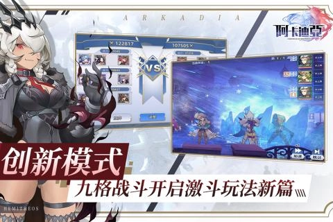 阿卡迪亚手机正版图2