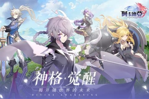 阿卡迪亚手机正版图1