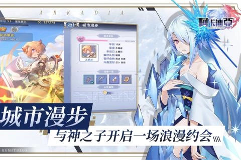 阿卡迪亚手机正版图4