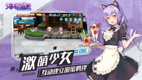 天天枪战2通用版图3