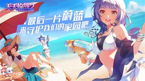 天天枪战2通用版图1