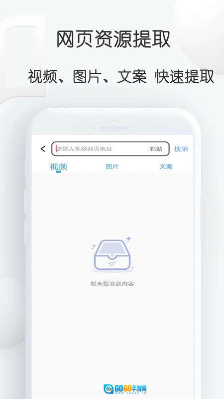 去水印大师安卓直装版图2