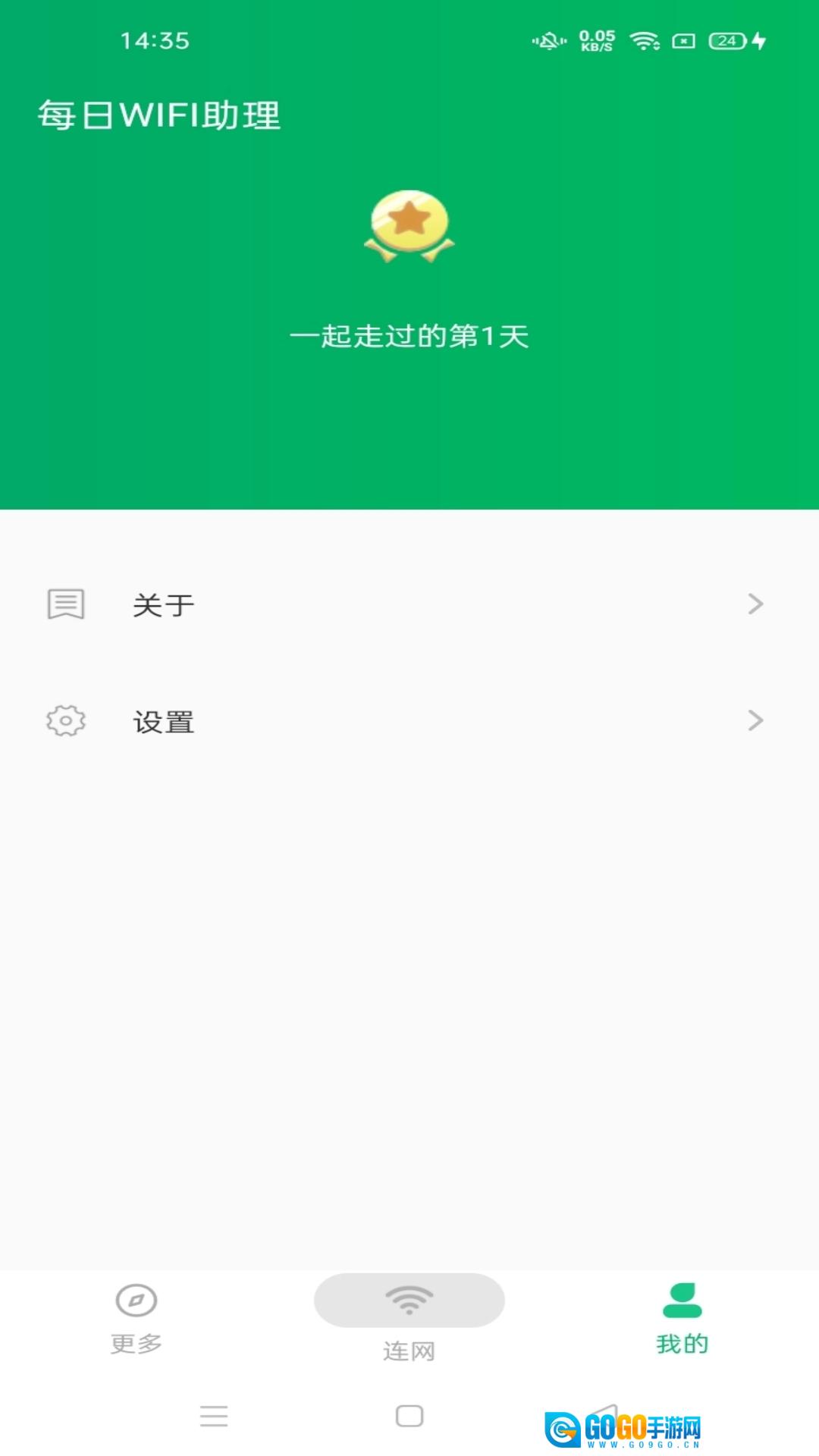 每日WiFi助理原版图2
