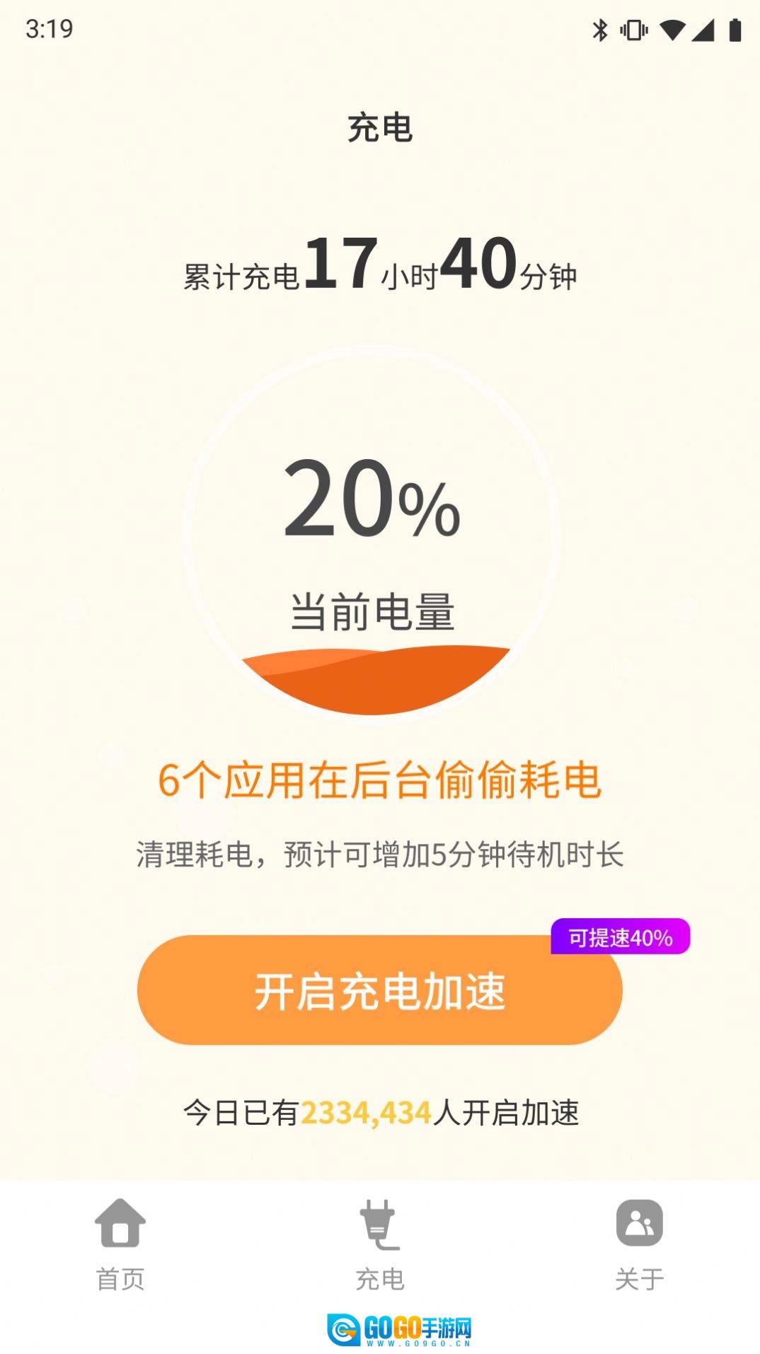 顺心电池保养免费版图2