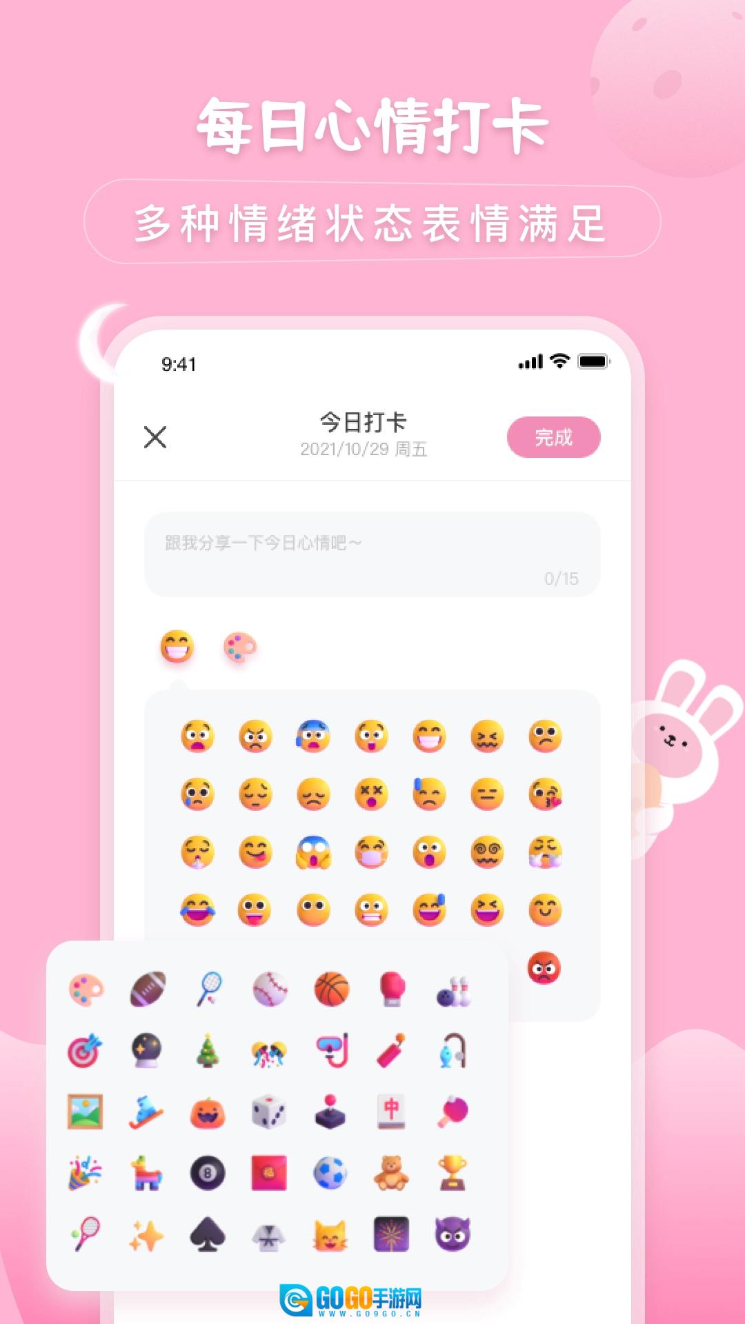 月兔待办随记官方版图3