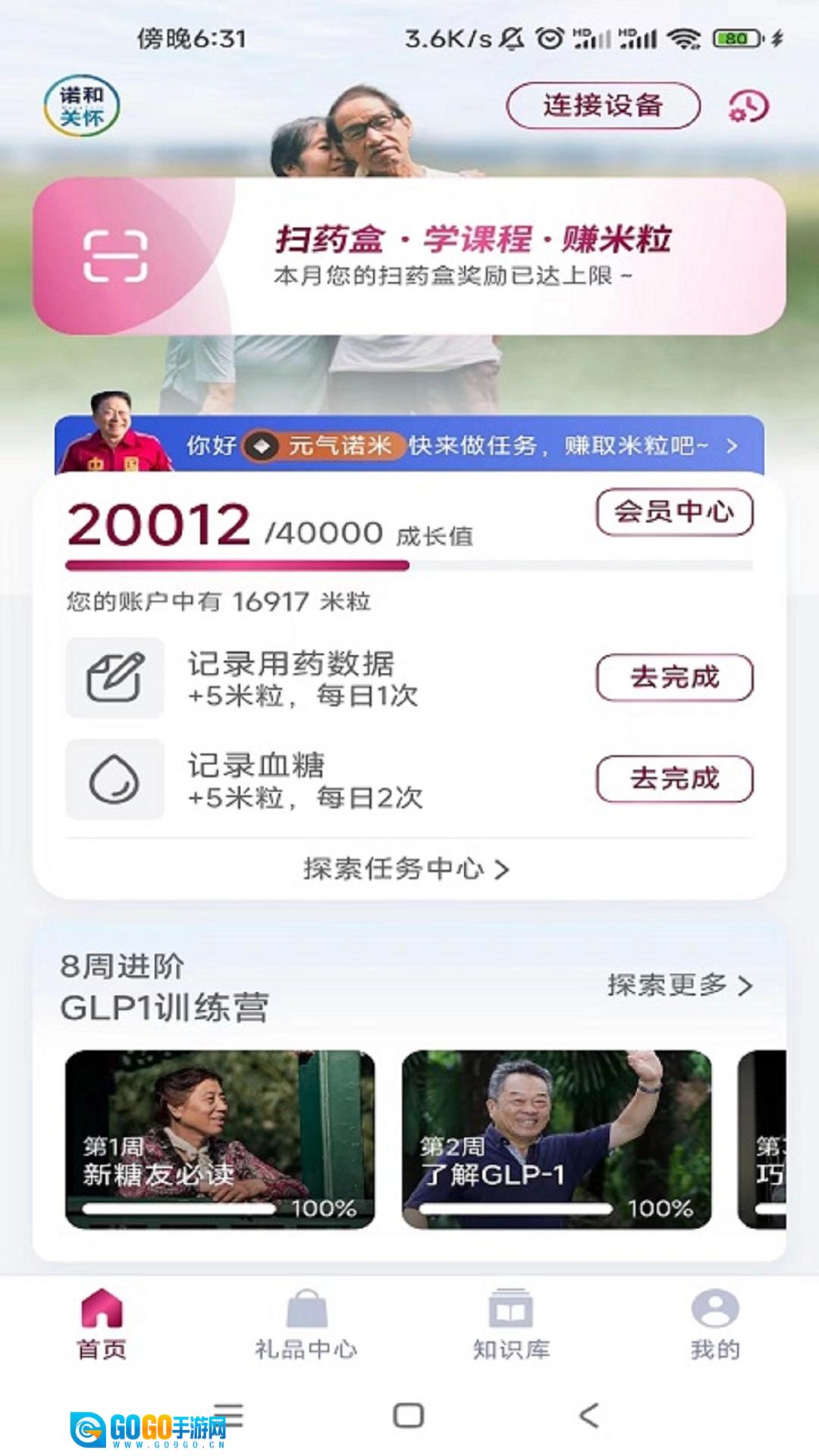 诺和关怀手机版图3