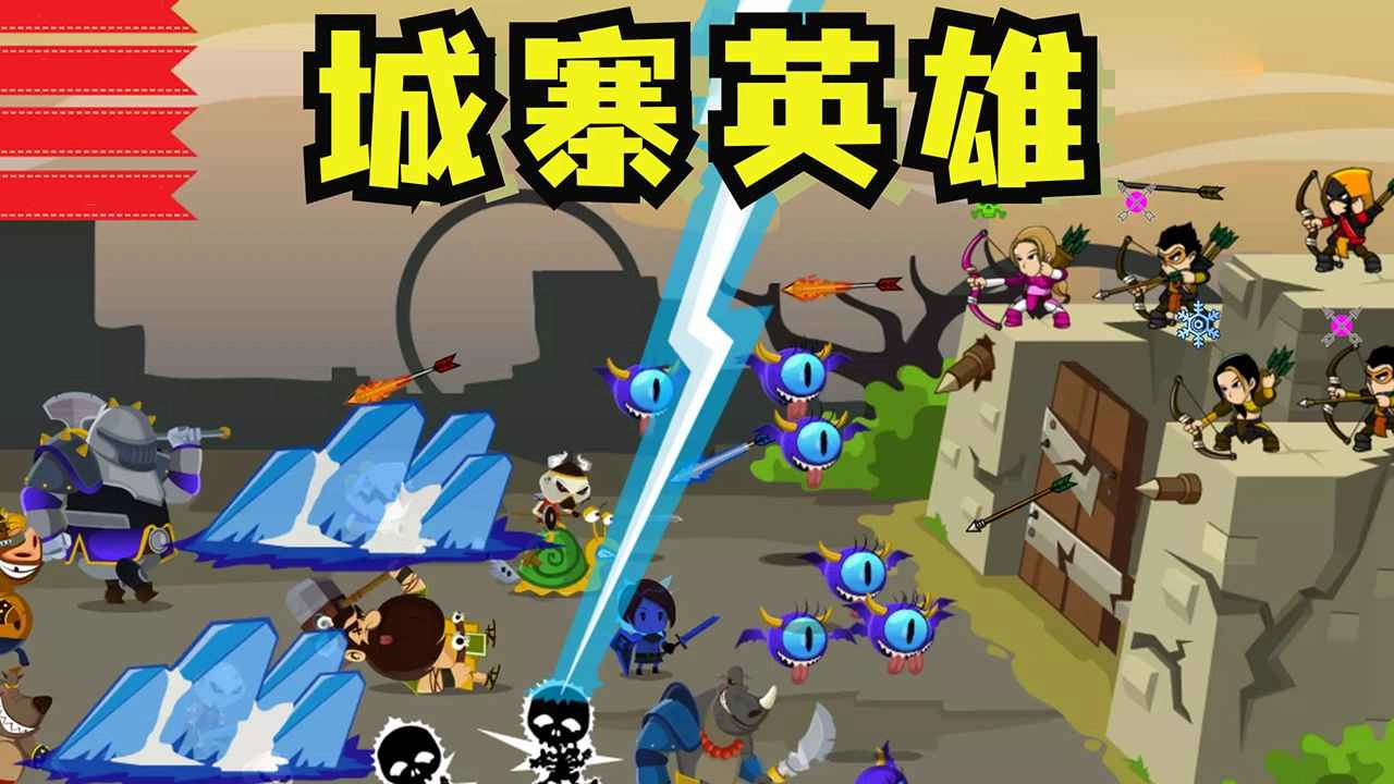 城寨英雄直装版图1