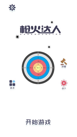 枪火达人通用版图4