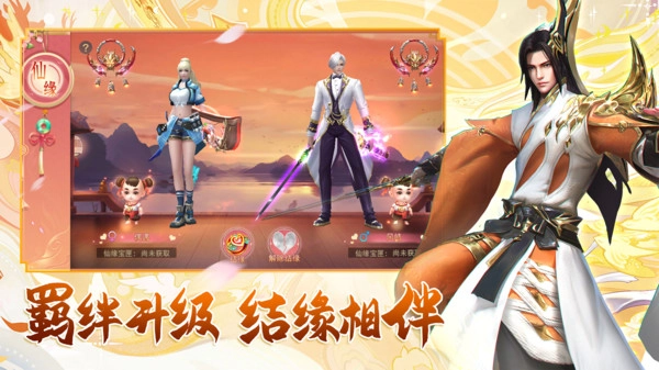 山海问仙官方版图4