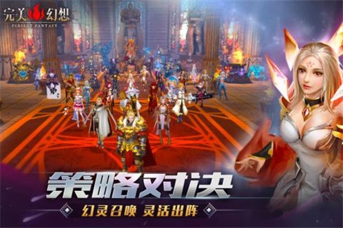 完美幻想手机免费版图1