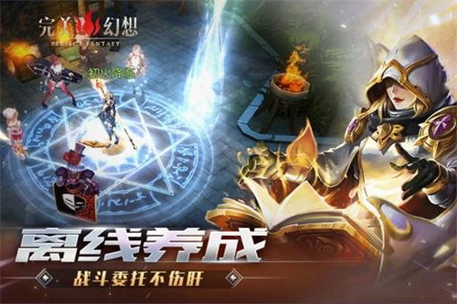 完美幻想手机免费版图3