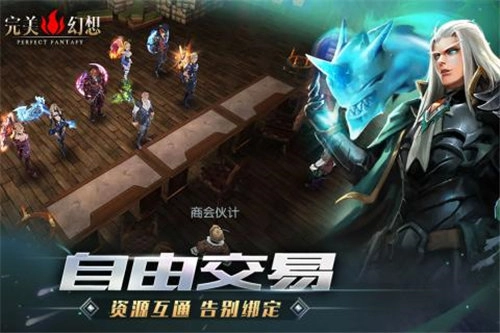 完美幻想手机免费版图4