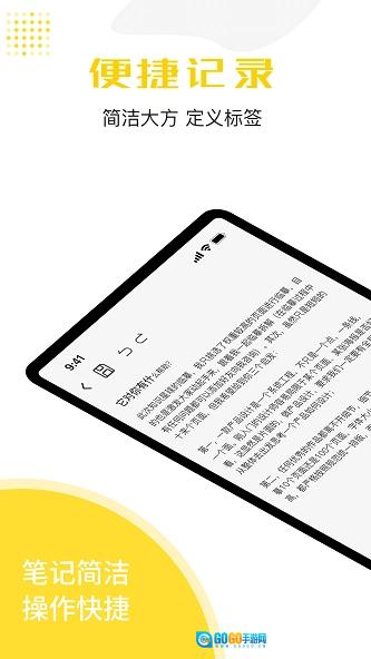 备忘录云记事手机最新版图1
