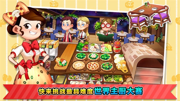 萌厨大冒险安卓官方版图2