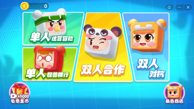 双人迷宫逃脱通用版图4