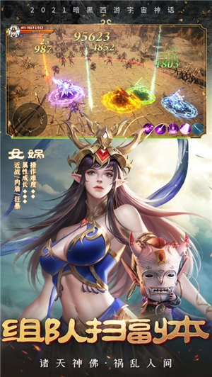 上古诛神录手机正版图5