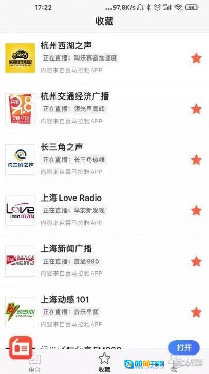 爱听收音机最新版图4
