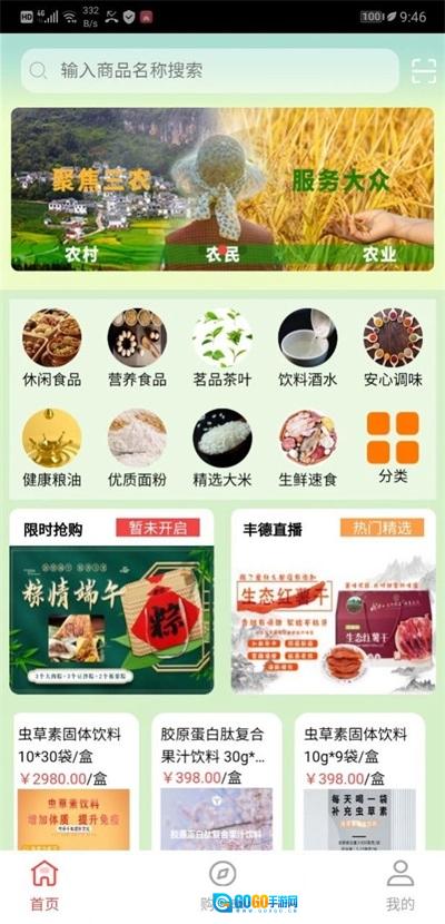 丰德云购手机免费版图3