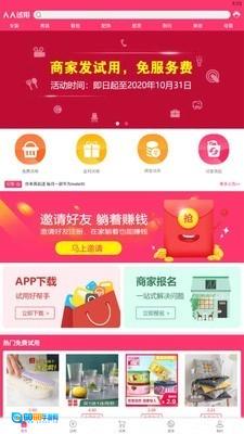 人人试用手机最新版图1