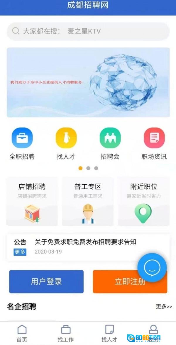 成都招聘网图1