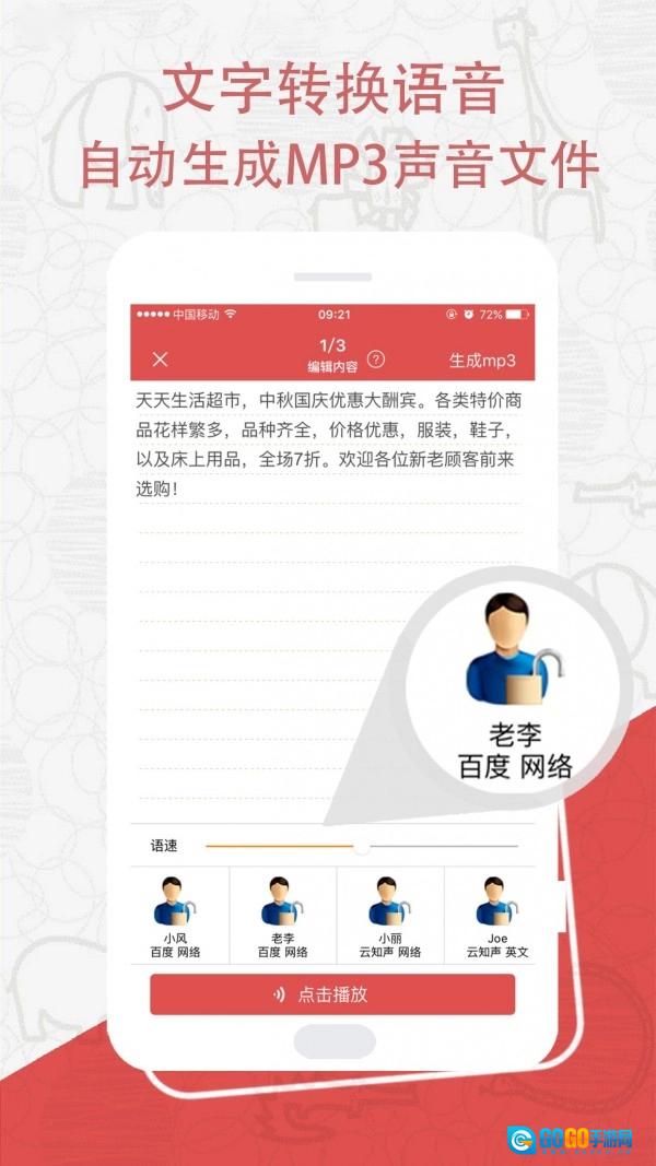 促销配音通用版图2