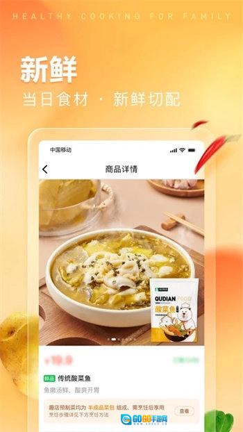 趣店预制菜安卓官方版图1