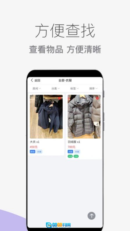 物品收纳整理免费版图1
