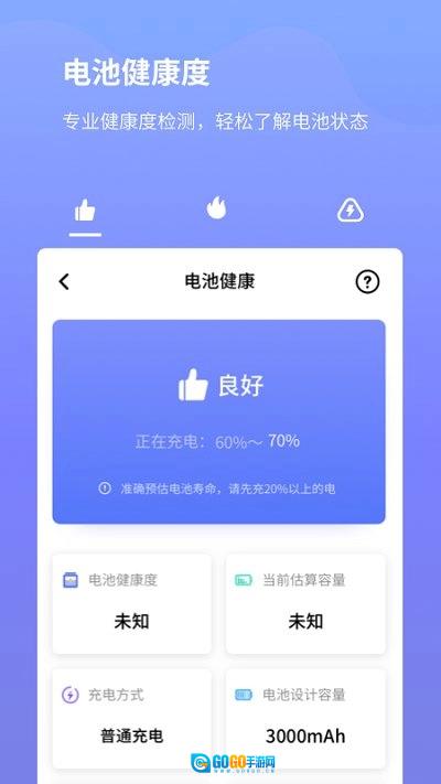 电池省电专家手机免费版图2