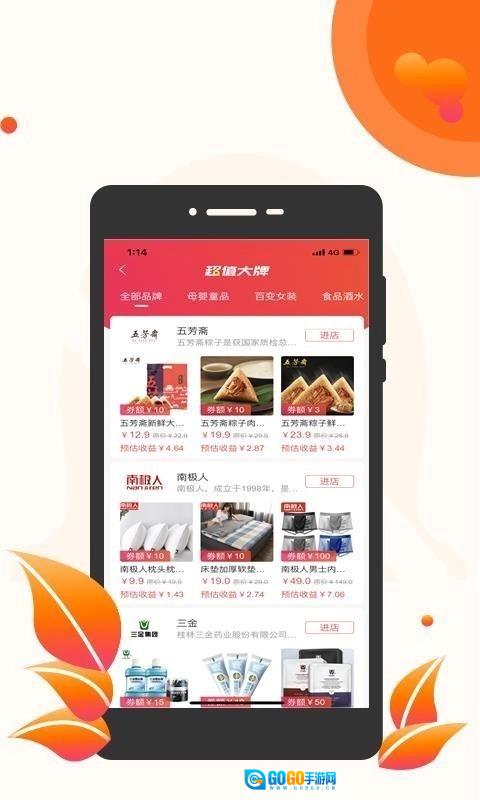 领劵开心果正版图4