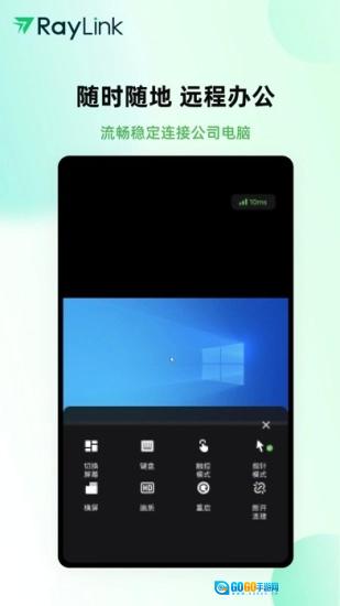 raylink官方正版图3