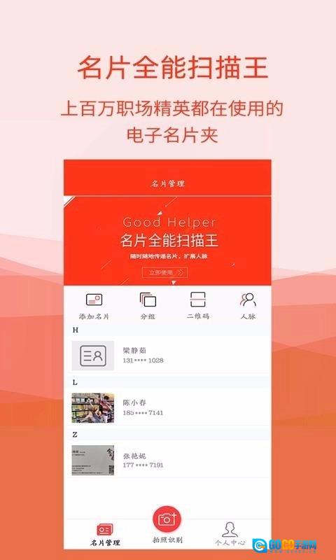 名片扫描全能王手机免费版图4