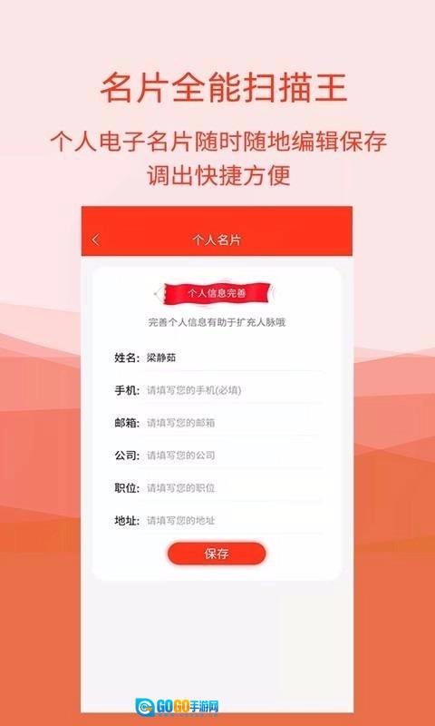 名片扫描全能王手机免费版图2