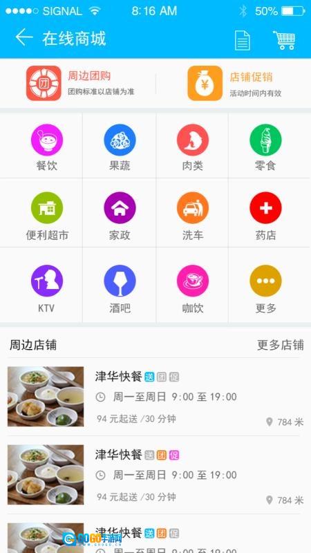 物业云社区O2O版图4