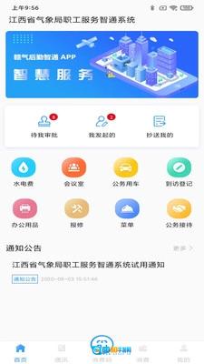 赣气后勤智通原版图2