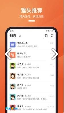 猎聘最新版图1