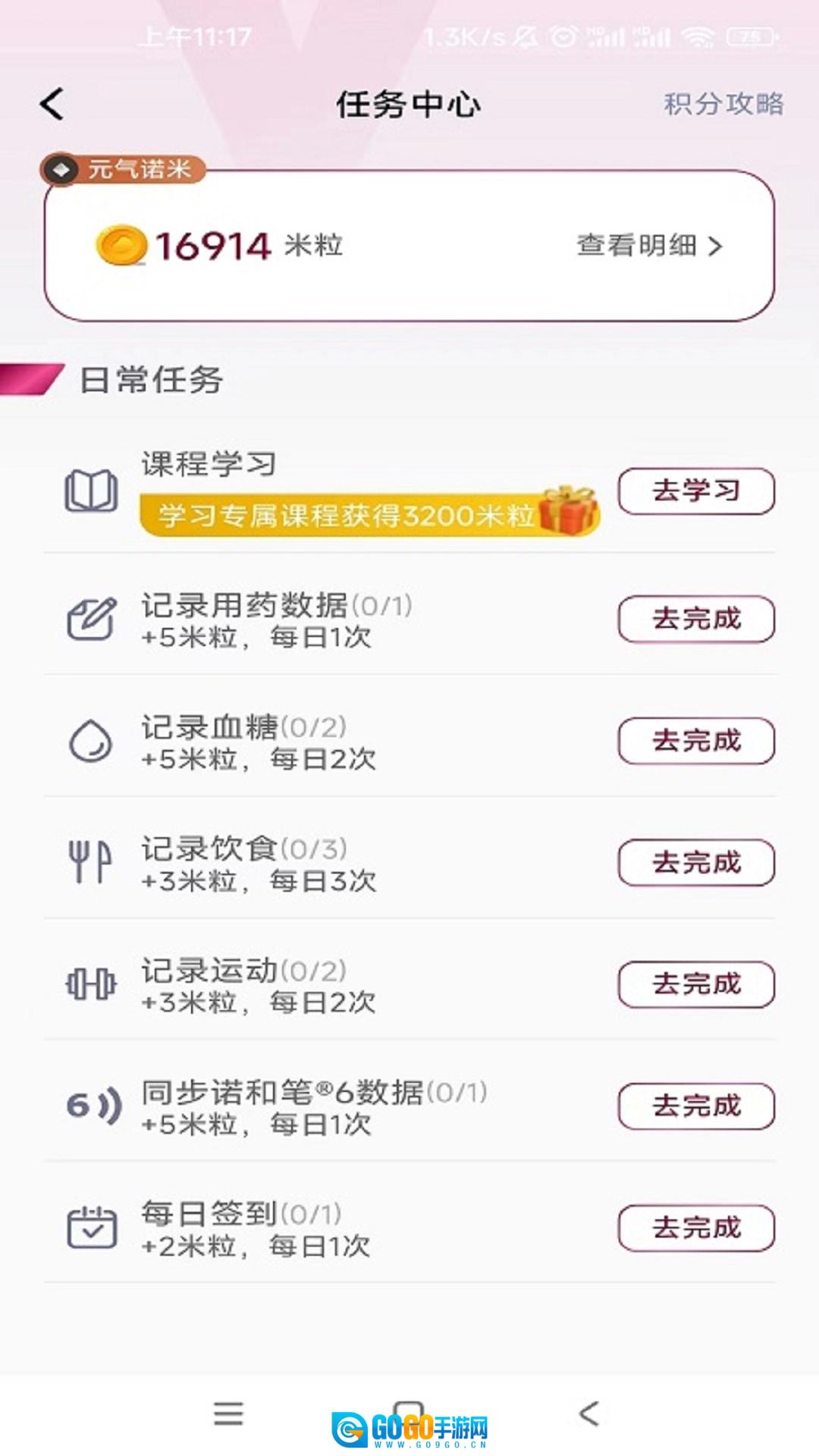 诺和关怀手机版图2