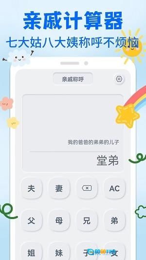 亲戚关系称呼syy手机最新版图3