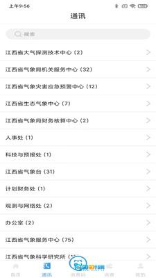 赣气后勤智通原版图1