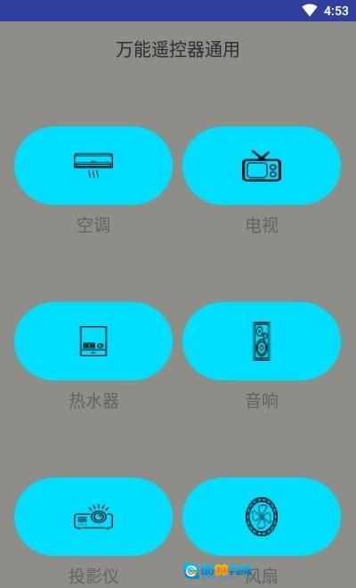 万能遥控器通用版图1