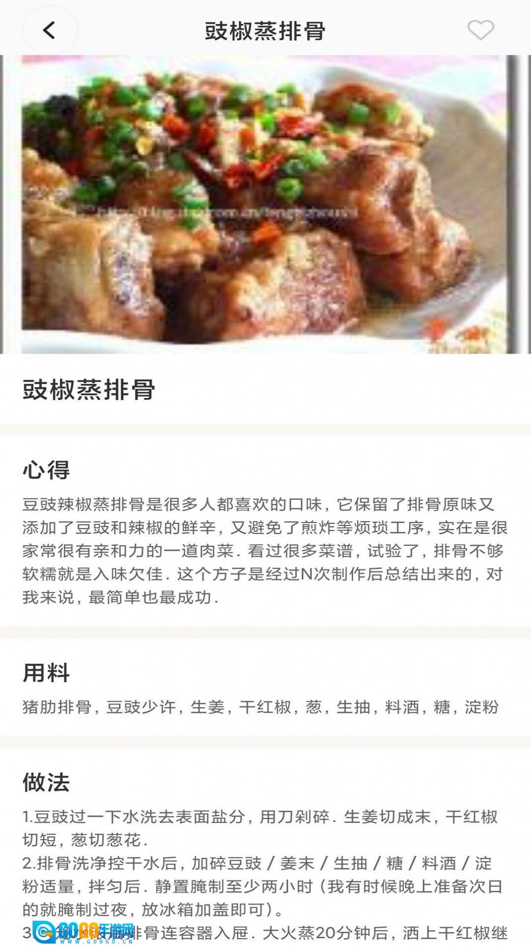 粤通行手机版图2