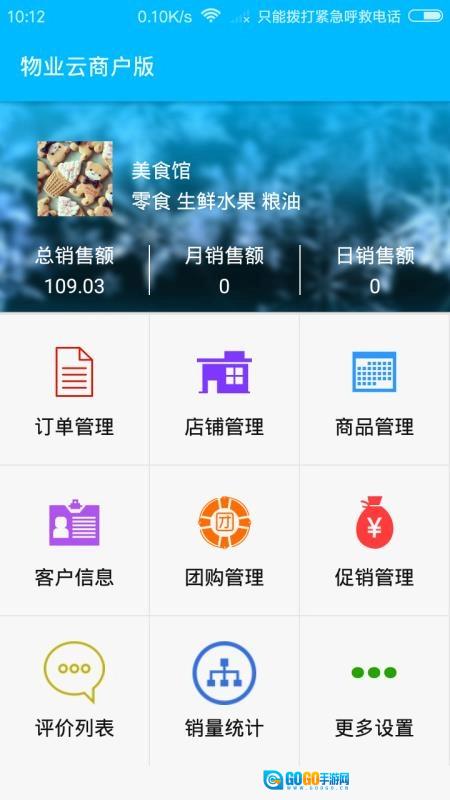 物业云社区O2O版图1