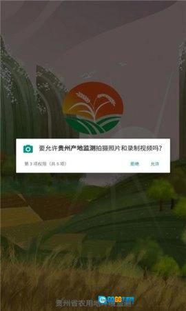 贵州产地监测通用版图3