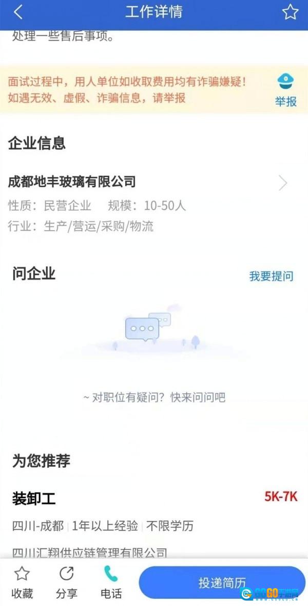 成都招聘网图2