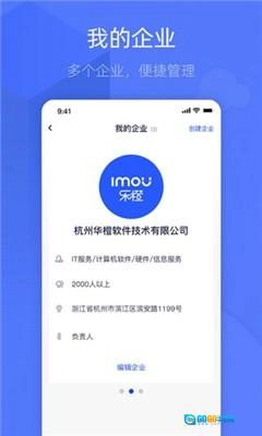 乐橙含光安卓免费版图2