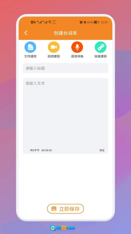 全能AI提词器原版图1